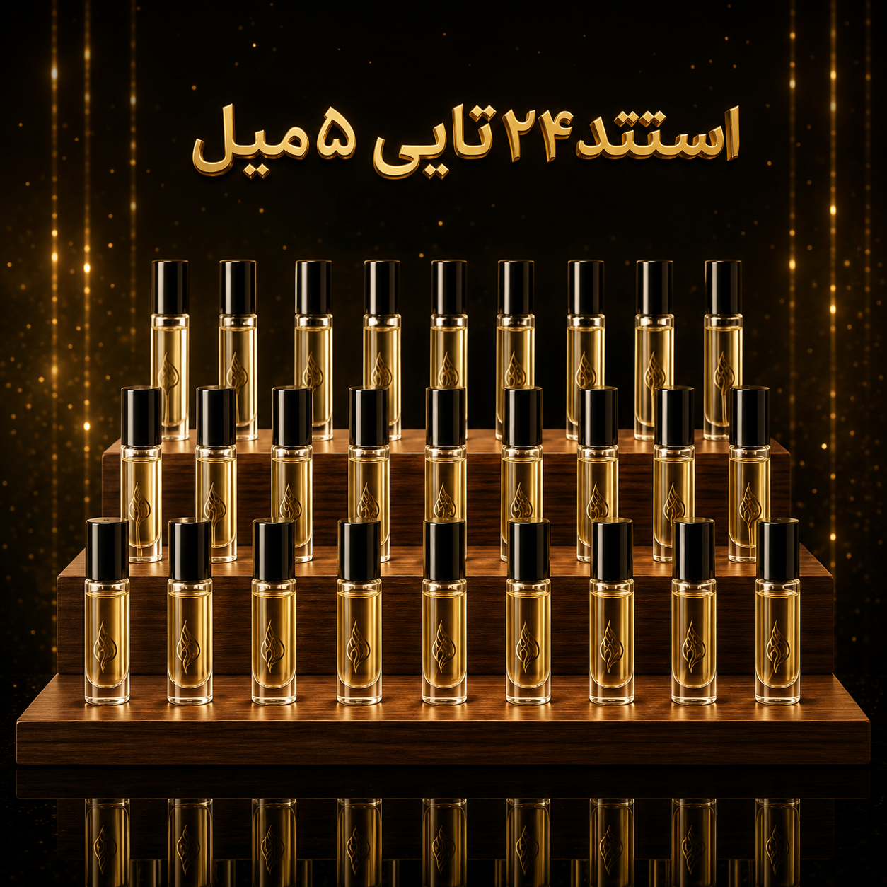 عطر استندی 24عددی 5میل با روایح پرطرفدار