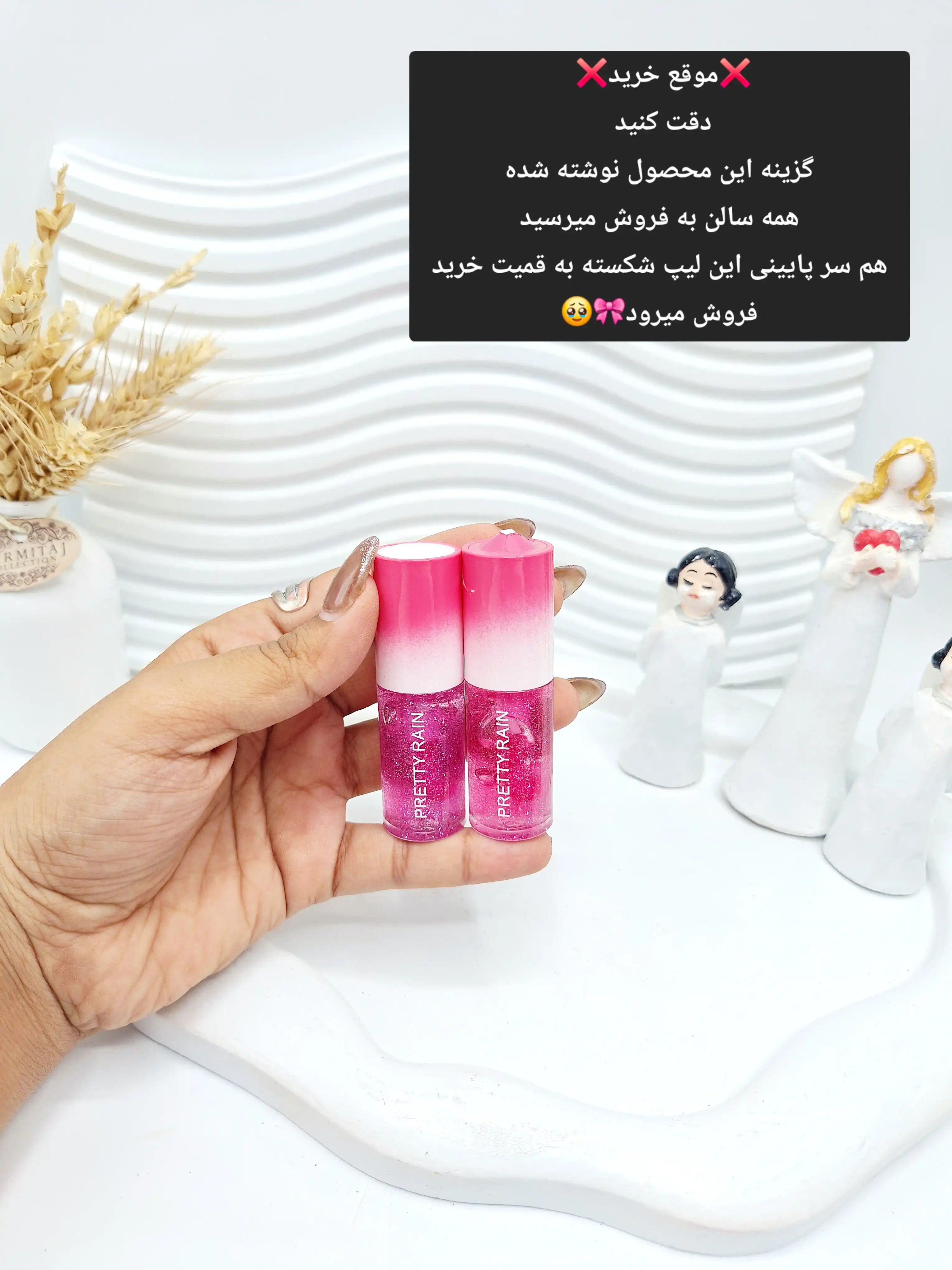 لیپ اویل مغذی طرح پاپیون صورتی کد GQ-7013